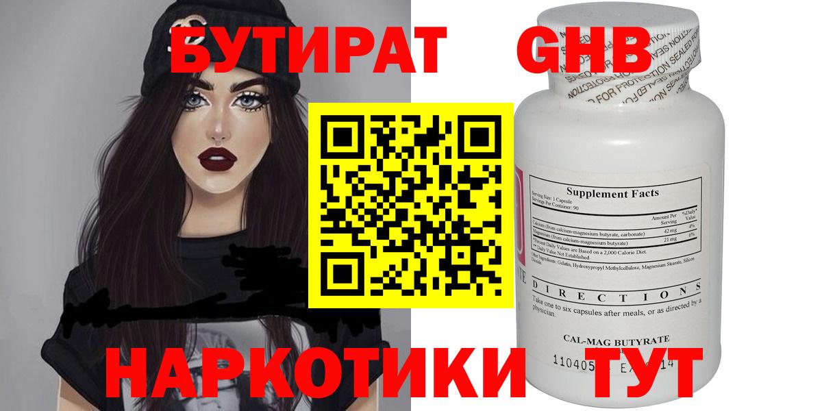 Нижневартовск  БУТИРАТ бутандиол  Вход с VPN 