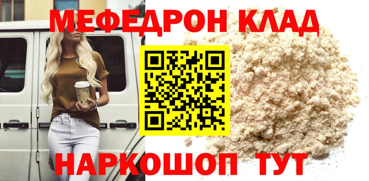 МЕФ кристаллы Нижневартовск